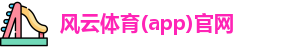 风云体育